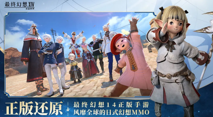 最终幻想14手游好玩吗 FF14手游玩法分享