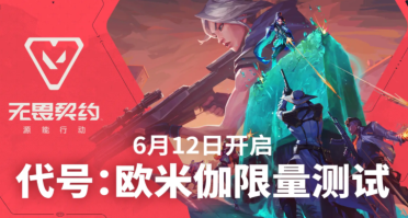 無畏契約手游國服下載途徑是什么 無畏契約源能行動國服下載安裝指南
