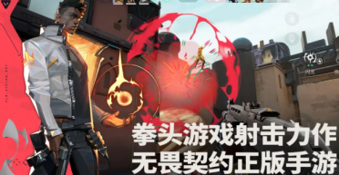 無畏契約手游何時(shí)上線呢 無畏契約源能行動(dòng)何時(shí)公測(cè)