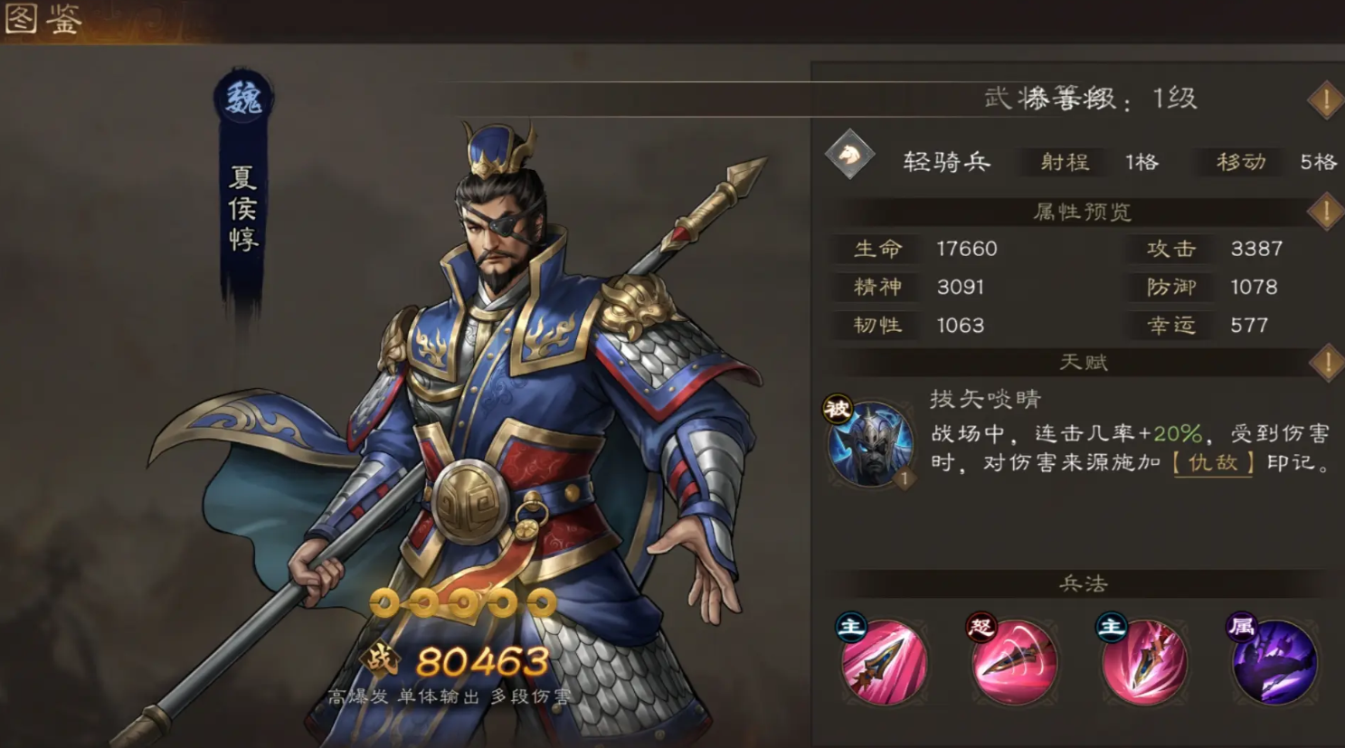 新三国志曹操传武将排名分享 新三国志曹操传哪些武将强