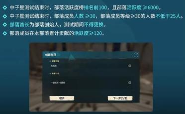 荒野起源百大部落評選機制 荒野起源百大部落什么評選條件