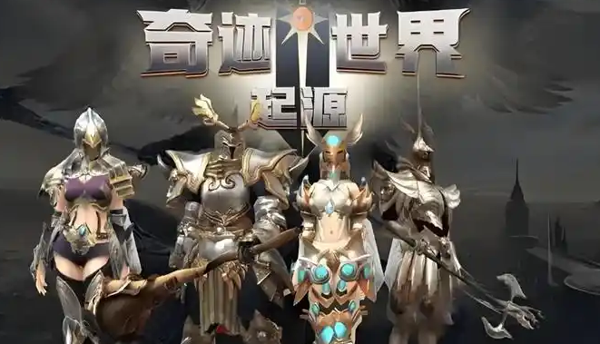 奇迹世界起源战士加点方案分享 奇迹世界起源战士加点攻略
