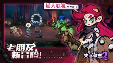 失落城堡2游戏手机版公测时间盘点 失落城堡2手游什么时候公测