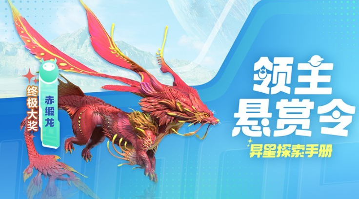 创造吧我们的星球赤缎龙怎么获取 创造吧我们的星球赤缎龙获取攻略