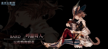 最终幻想14水晶世界哪些职业比较好 FF14游戏手机版职业分享指南