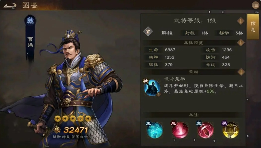 新三国志曹操传曹操技能有哪些 新三国志曹操传曹操角色技能解析