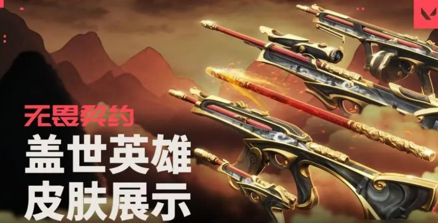 无畏契约端游和手游皮肤互通吗 无畏契约源能行动皮肤获得方式
