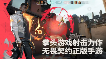 无畏契约游戏手机版好玩吗 无畏契约源能行动玩法盘点