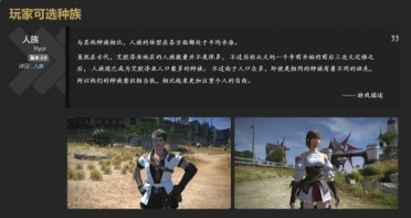 ff14游戏手机版种族有哪几款 最终幻想14水晶世界种族特点盘点