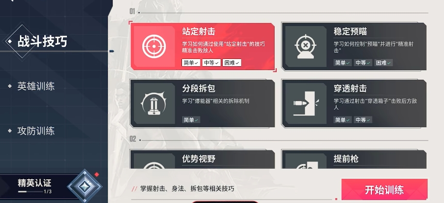 无畏契约手游攻略分享 无畏契约源能行动新手技巧一览
