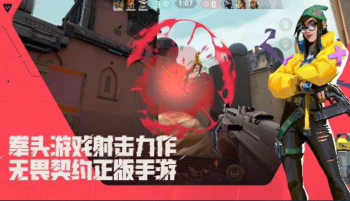 无畏契约手游内存多大 无畏契约源能行动内存需要多少