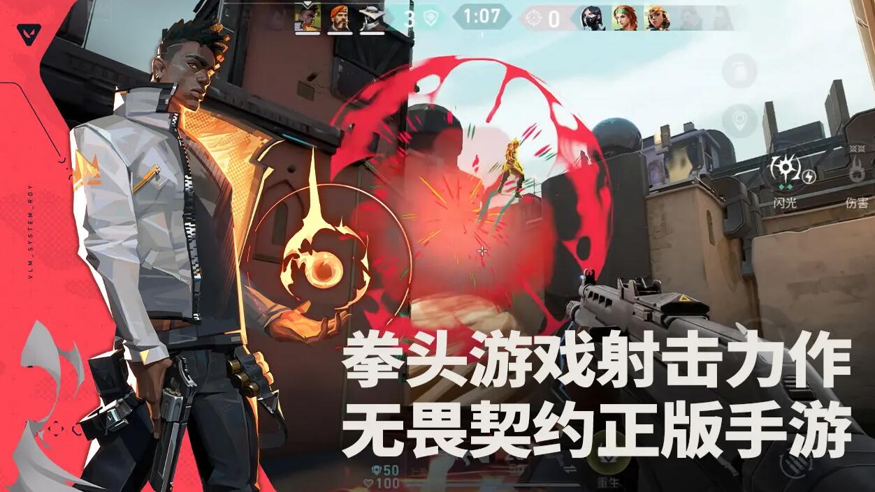 无畏契约手游代理是谁 无畏契约源能行动是谁家的游戏