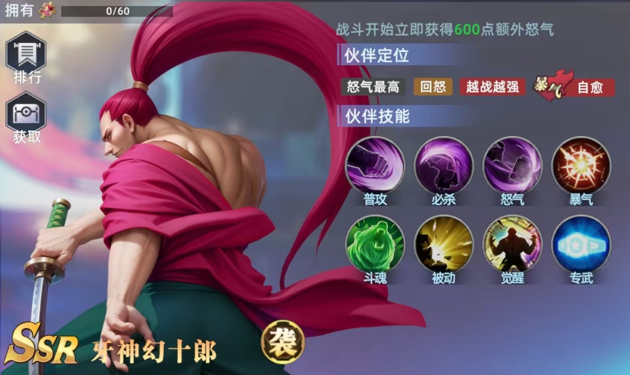 全明星觉醒牙神幻十郎怎么玩 全明星觉醒牙神幻十郎技能强度分析