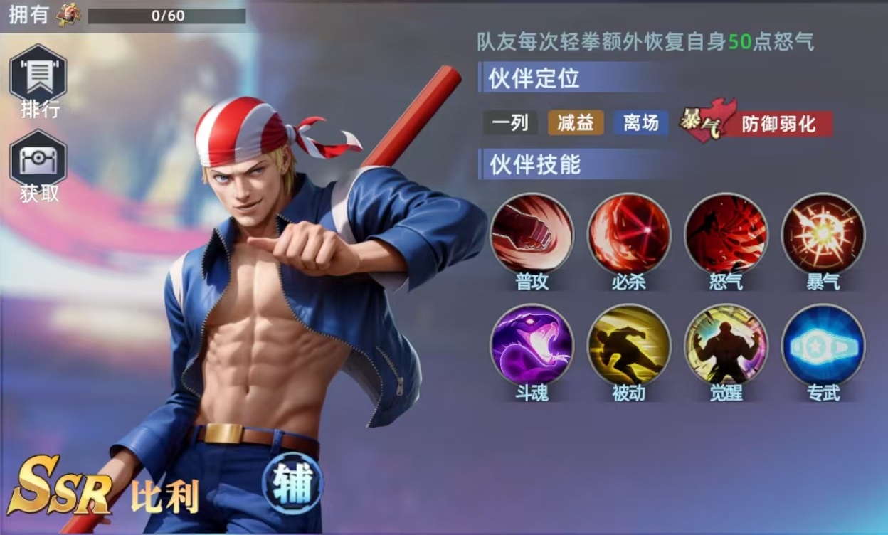 全明星觉醒比利怎么玩 全明星觉醒比利技能效果介绍