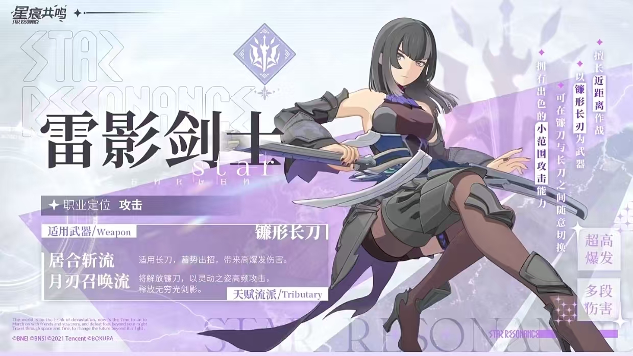 星痕共鸣雷影剑士怎么样 星痕共鸣中雷影剑士的强度和玩法深度解析