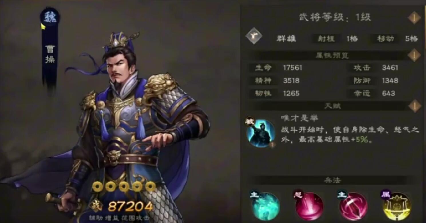 新三国志曹操传魏国武将有哪些 新三国志曹操传魏国武将一览