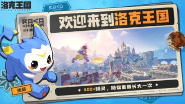 洛克王國世界下載方法介紹 2025最新洛克王國世界下載鏈接