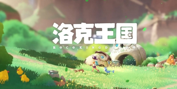 洛克王国世界什么时候上线,洛克王国世界上线时间一览