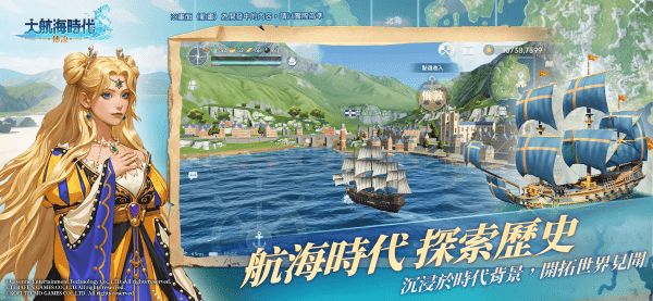 大航海时代传说国服公测时间介绍 大航海时代传说国服什么时候公测