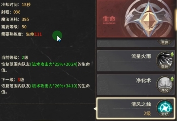 奇跡世界起源法師加點攻略分享 奇跡世界起源魔法師怎么加點