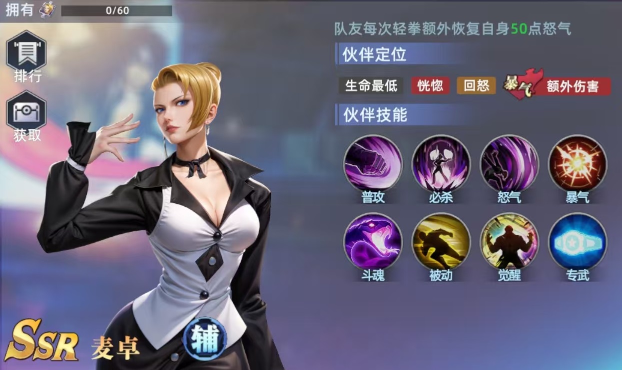 全明星觉醒麦卓怎么玩 全明星觉醒麦卓技能和搭配详解