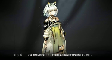 明日方舟終末地凱爾希怎么樣 明日方舟終末地凱爾希角色介紹