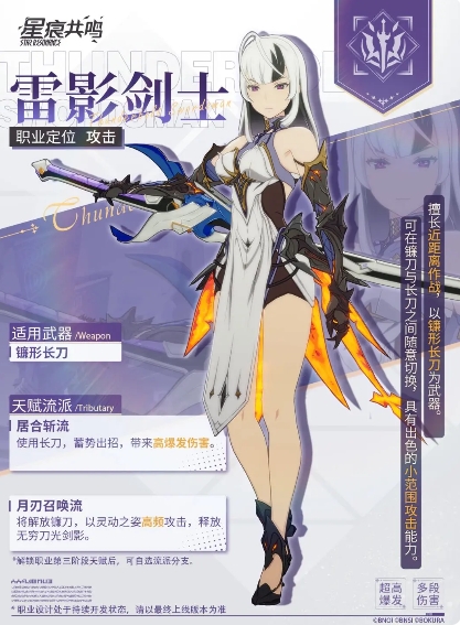 星痕共鸣职业强度一览,星痕共鸣职业排行介绍