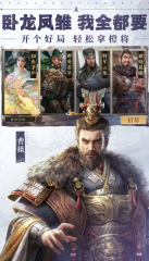 好玩的三國策略手游下載介紹2025 優(yōu)質(zhì)的三國策略手游合集