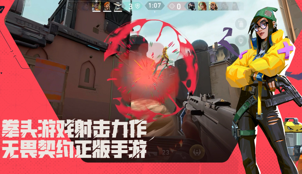 无畏契约手游是腾讯的吗 无畏契约源能行动谁代理的