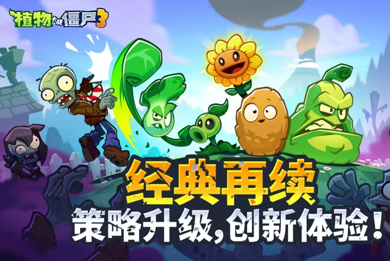 植物大战僵尸3和2哪个好玩 植物大战僵尸3和2玩法对比分析