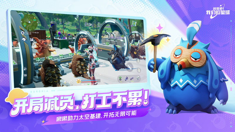 创造吧我们的星球新手教学介绍 创造吧我们的星球新手教学攻略