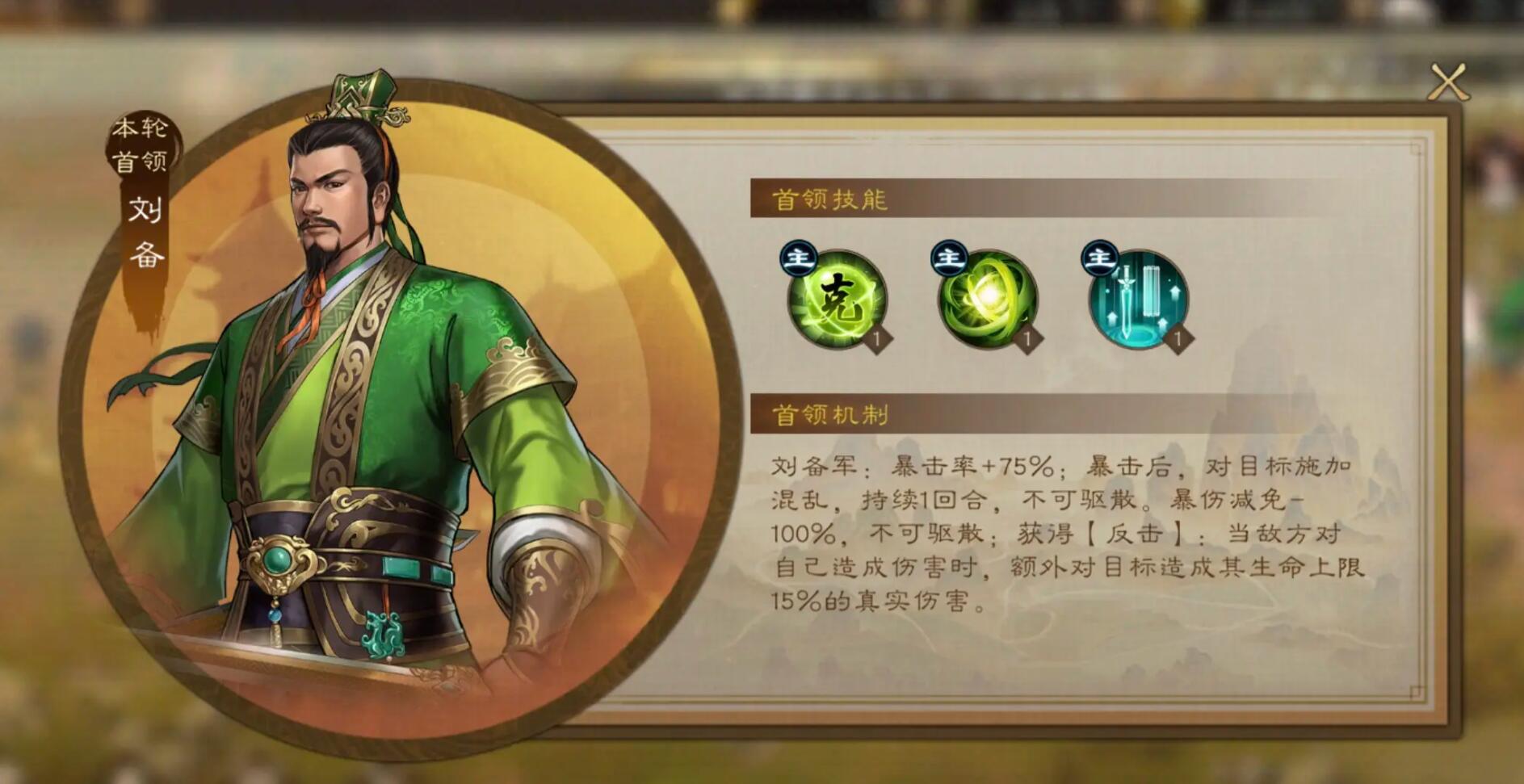 新三国志曹操传刘备怎么样 新三国志曹操传刘备玩法分享