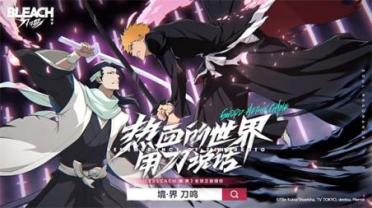 死神境界刀鸣盘点 死神境界刀鸣教程