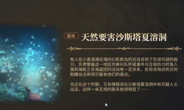 最终幻想14水晶世界沙斯塔夏溶洞副本 FF14手游夏溶洞副本怎么打