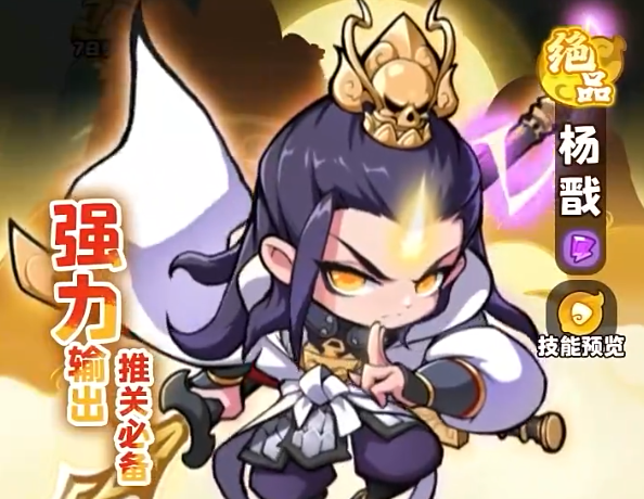 魔宠降临杨戬怎么样​ 魔宠降临杨戬介绍