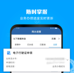 電子駕駛證app下載安裝推薦 電子駕駛證app有哪些
