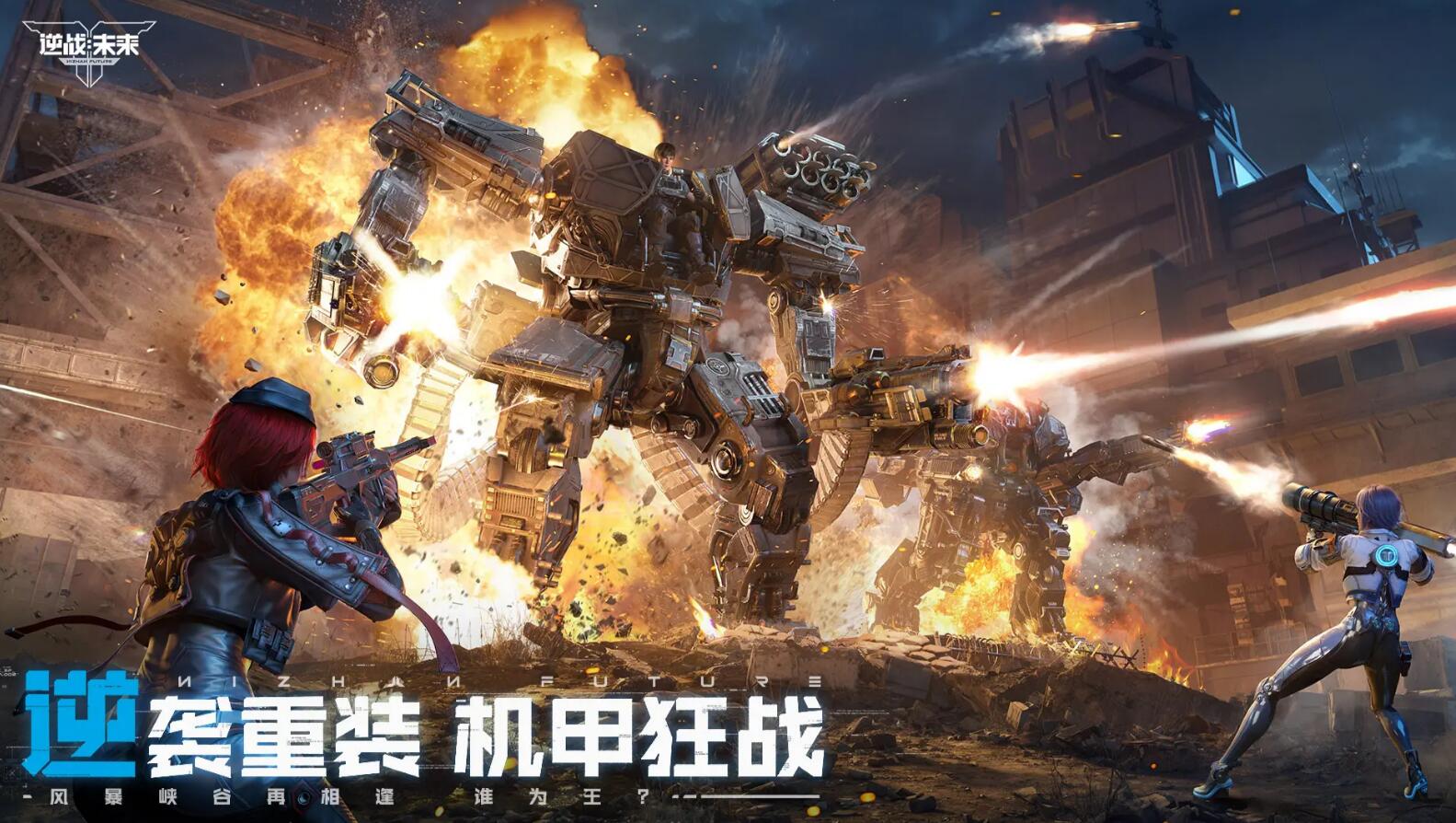 逆战未来公测时间介绍 逆战未来什么时候公测