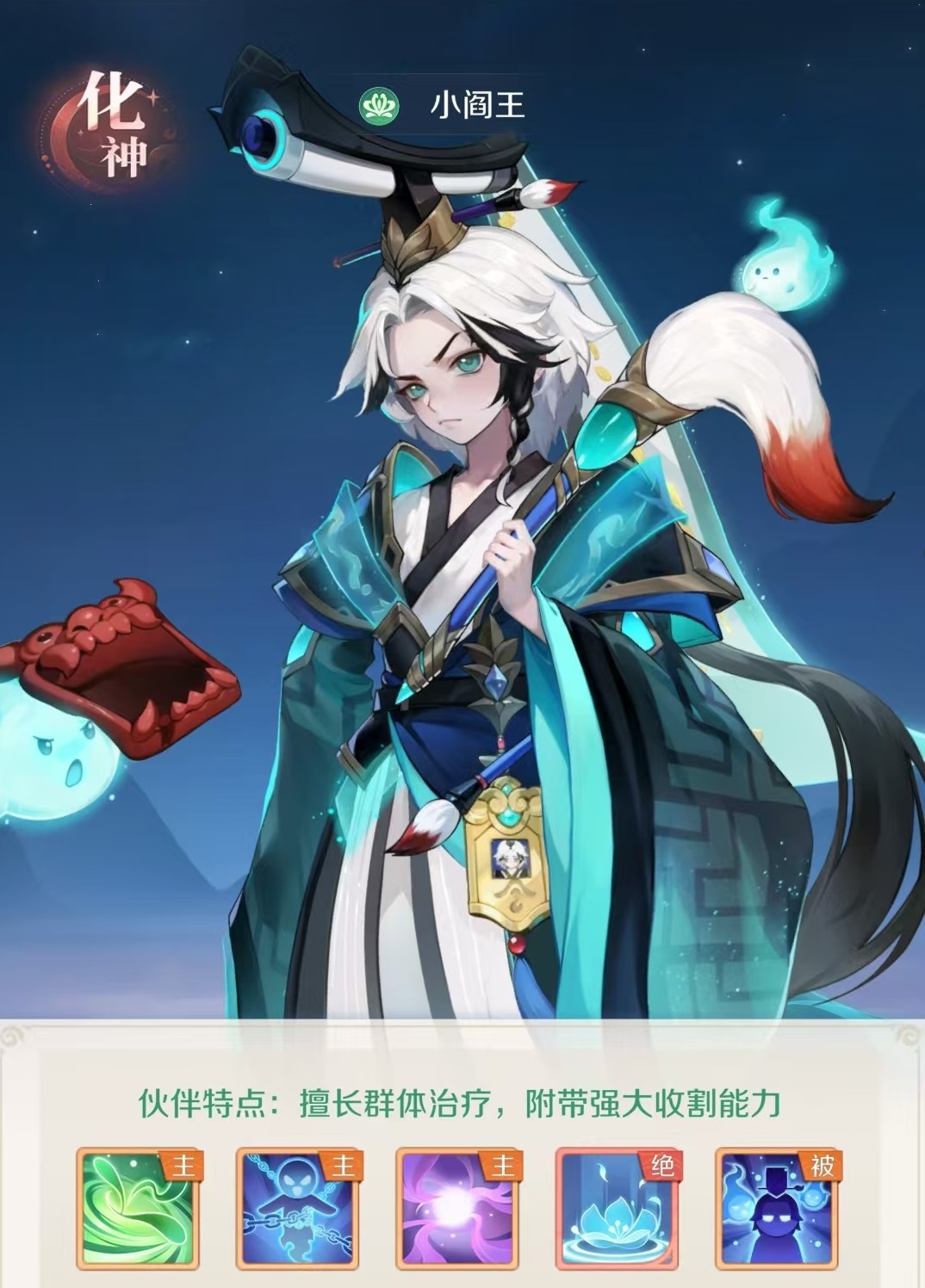 灵兽大冒险小阎王怎么样 灵兽大冒险小阎王技能有哪些