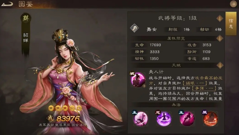 新三国志曹操传貂蝉技能有哪些,新三国志曹操传貂蝉技能效果一览