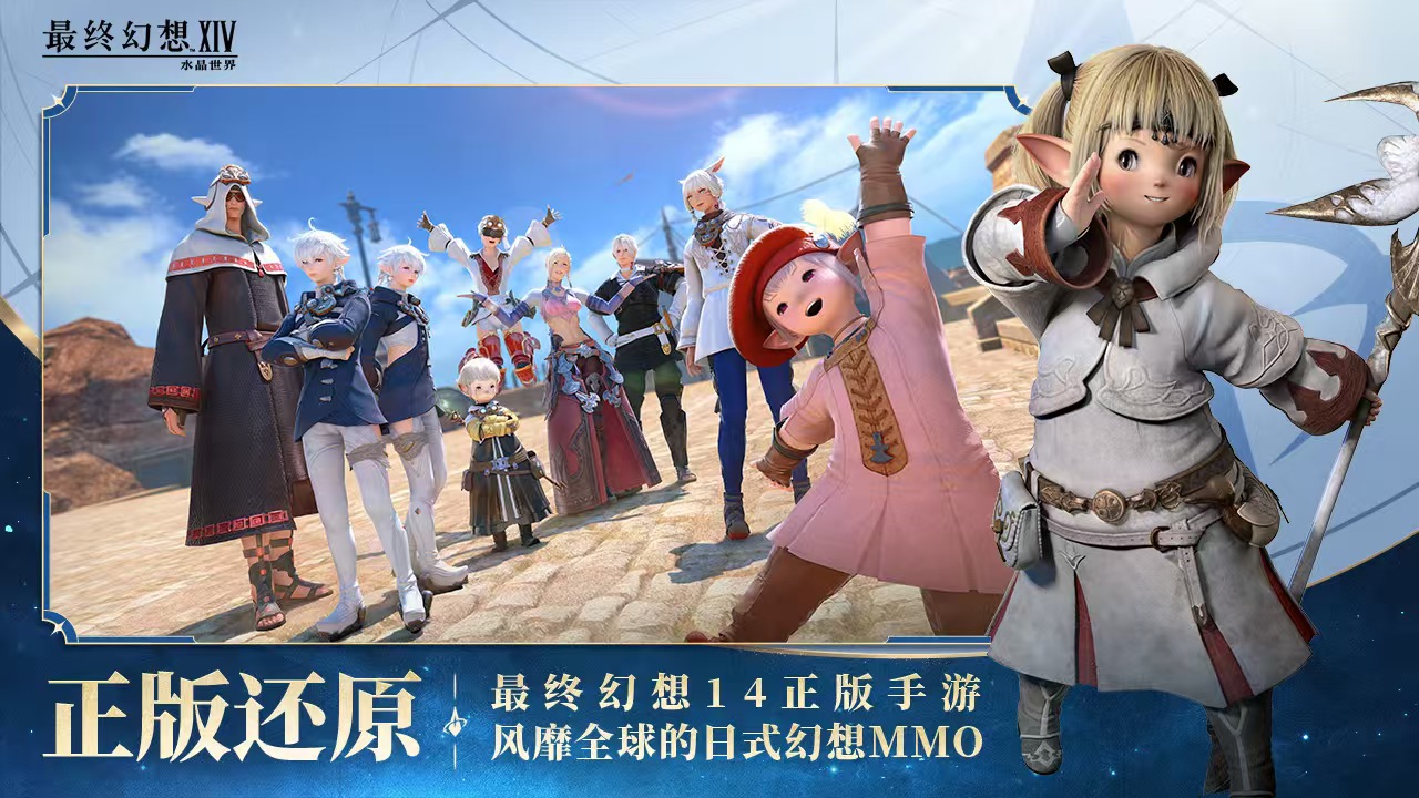 最终幻想14水晶世界一区叫什么 FF14手游哪个是一区