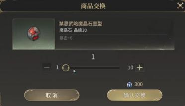 最终幻想14水晶世界魔晶石是什么 FF14游戏手机版魔晶石详解