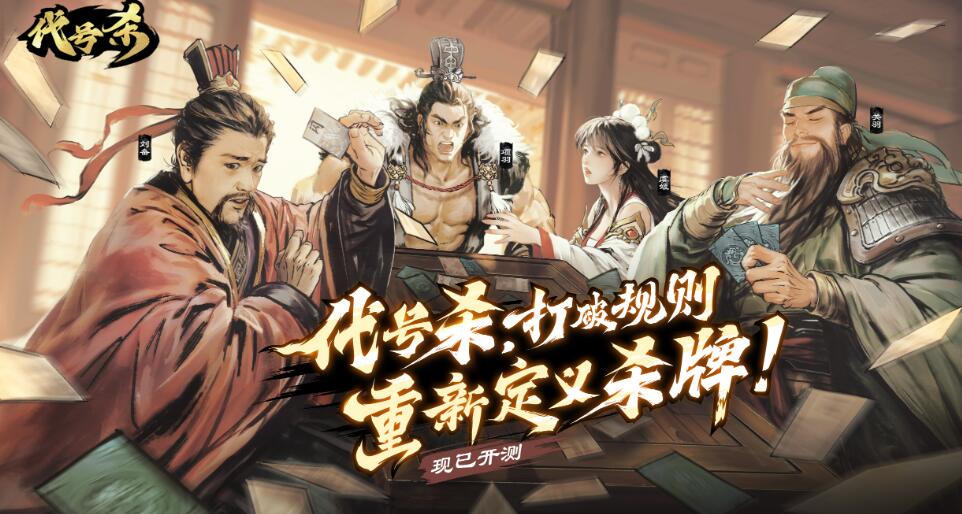 代号杀武将强度排行 代号杀新手武将怎么选