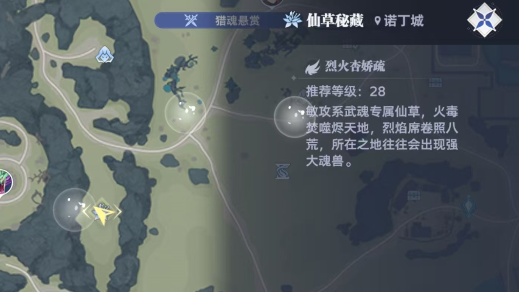 斗罗大陆猎魂世界仙草攻略 斗罗大陆猎魂世界仙草在哪里采集