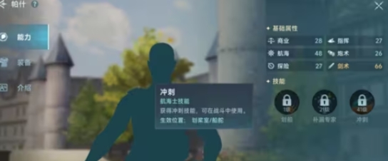 大航海时代传说航海士推荐指南 大航海时代传说航海士怎么获取