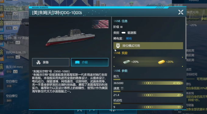 现代战舰朱姆沃尔特值得买吗 现代战舰朱姆沃尔特强度分析