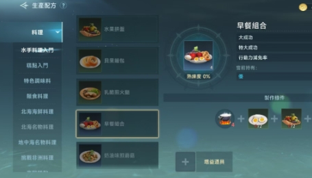 大航海时代传说烹饪配方怎么做 大航海时代传说烹饪配方玩法