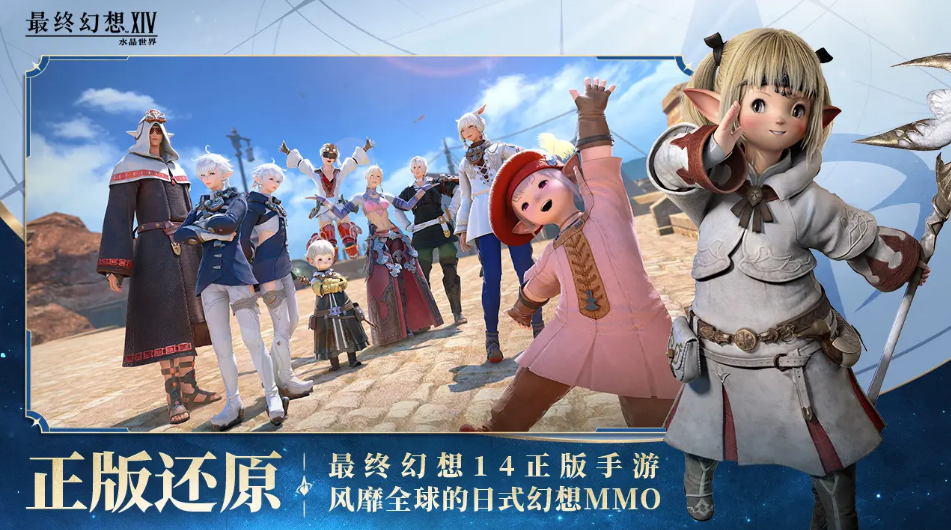 最终幻想14手游攻略大全 FF14手游新手指南分享