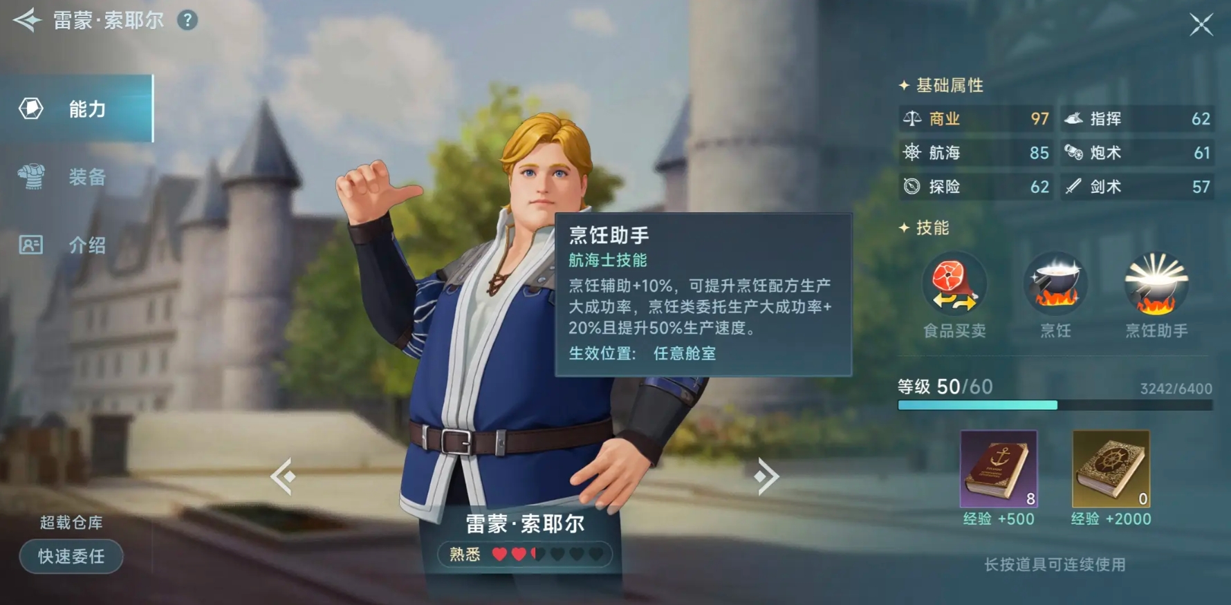 大航海时代传说烹饪配方有哪些 大航海时代传说烹饪配方一览