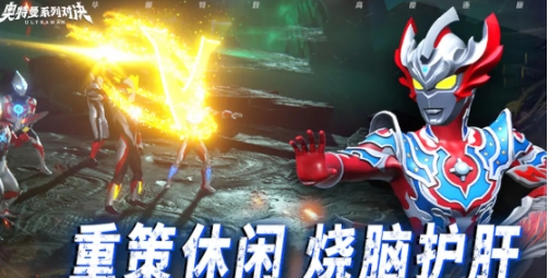 奥特曼系列对决好玩吗 奥特曼系列对决怎么玩