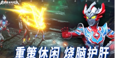 奧特曼系列對決好玩嗎 奧特曼系列對決怎么玩